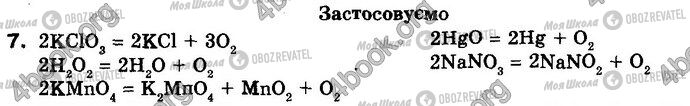 ГДЗ Химия 8 класс страница 7